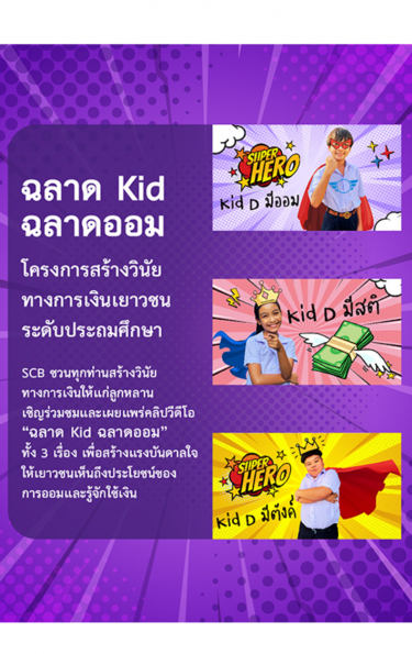 ฉลาด Kid_Mobile