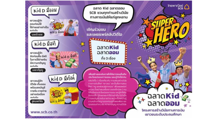 ฉลาดKIDฉลาดออม